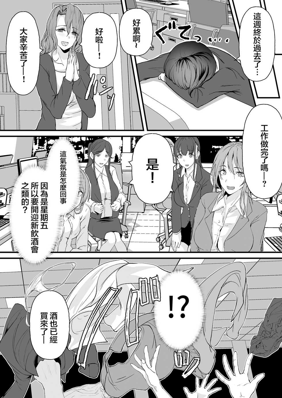 [Jall Boint (nohito)] Yariman shika Inai Kaisha ni Nyuusha shita Shinsotsu-chan ga!! [Chinese] - Page 30