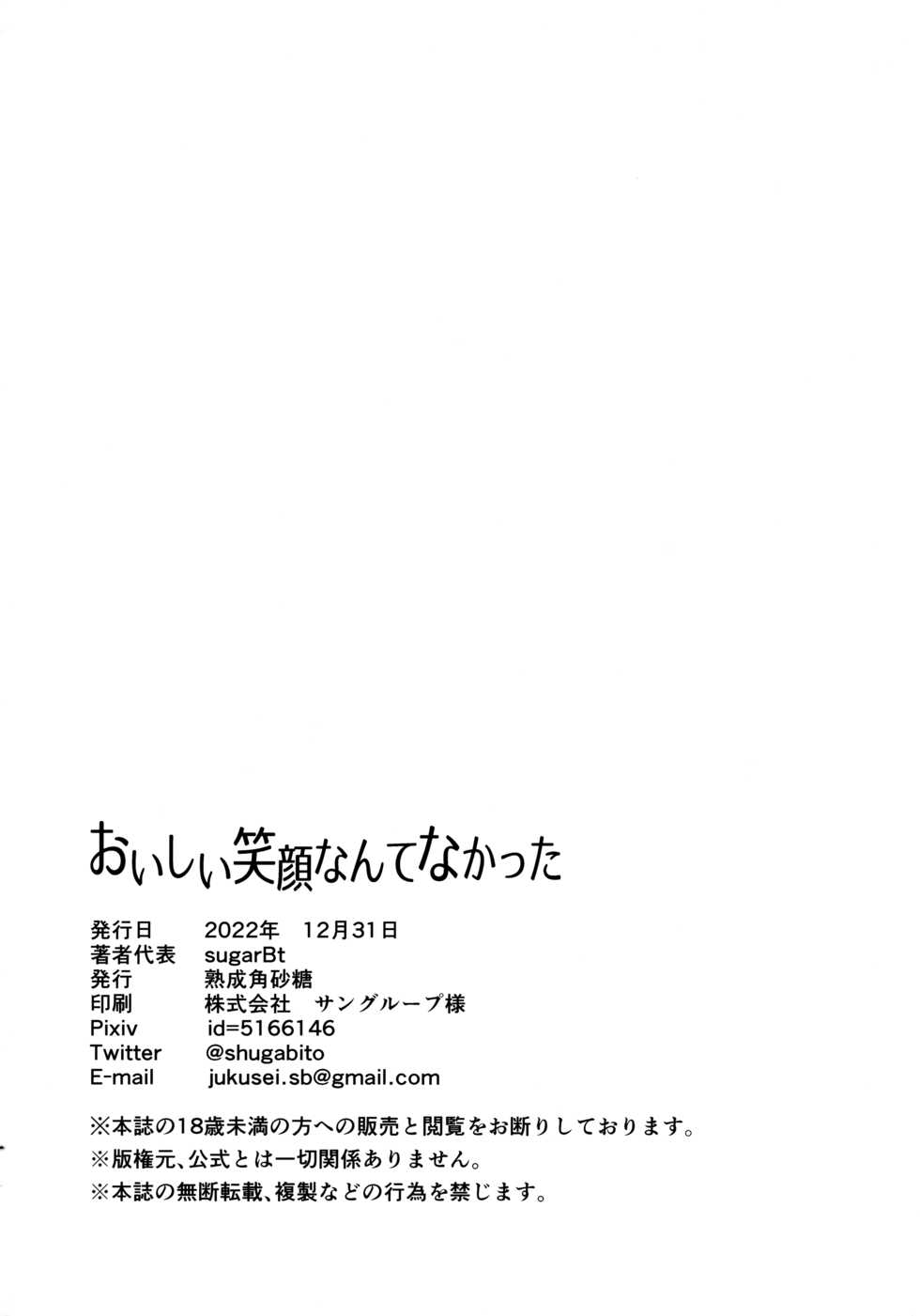 (C101) [Jukusei Kakuzatou (sugarBt)] Oishii Egao Nante Nakatta (Delicious Party PreCure) [Chinese] [鬼畜王漢化組] - Page 20