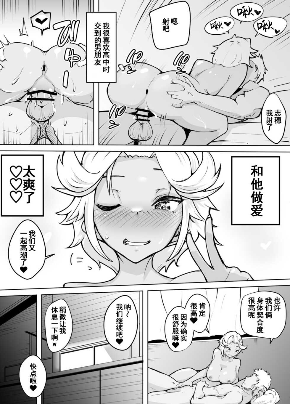[blue soda] Kare yori Ii Hito ga Aishou Appli de Mitsukatte... [Chinese] - Page 4