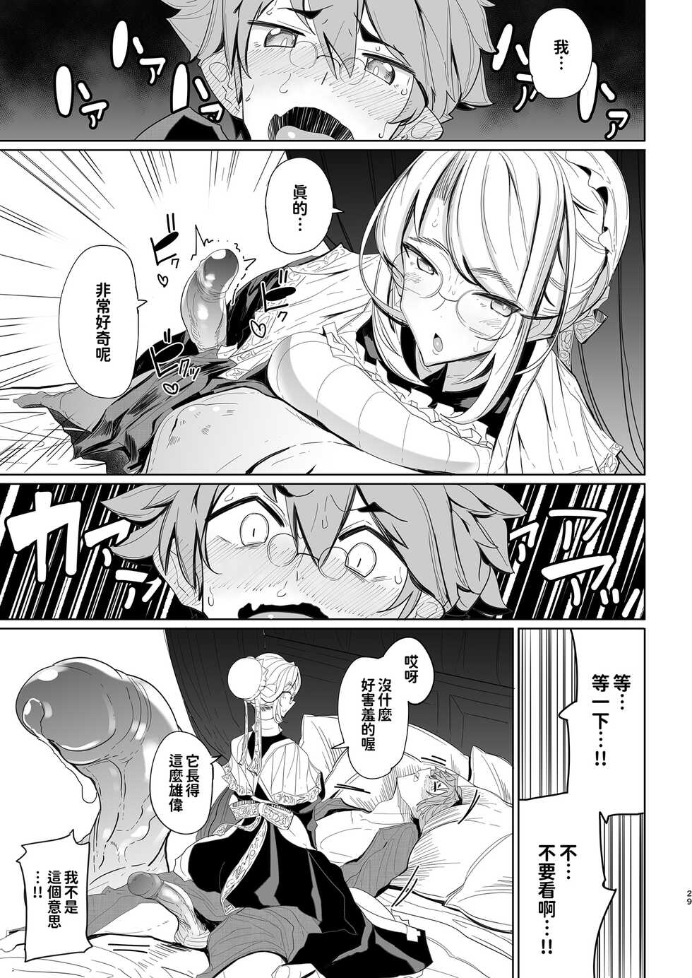 [Metro Notes (Tsumetoro)] Shinshi Tsuki Maid no Sophie-san 1~8 | 貼身女僕蘇菲 1~8 [本本力學實驗室] [Decensored] [Digital] - Page 28