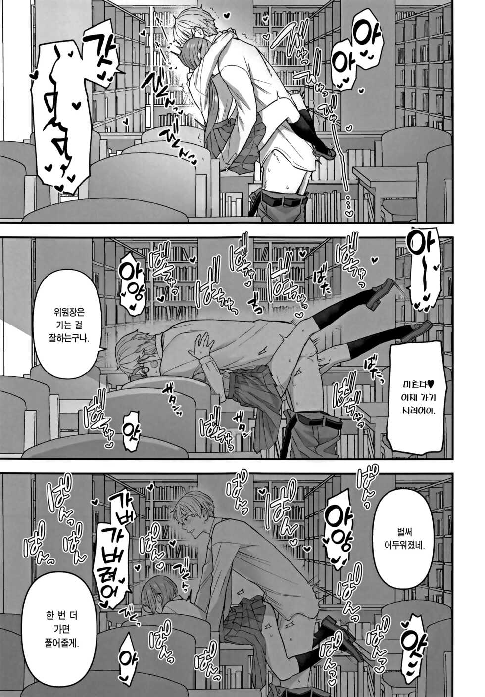 (C101) [Sayonara Hornet (Yoshiragi)] Iinchou to Mitsuda-kun no Houkago | 위원장과 미츠다 군의 방과후 [Korean] [Team Edge] - Page 16