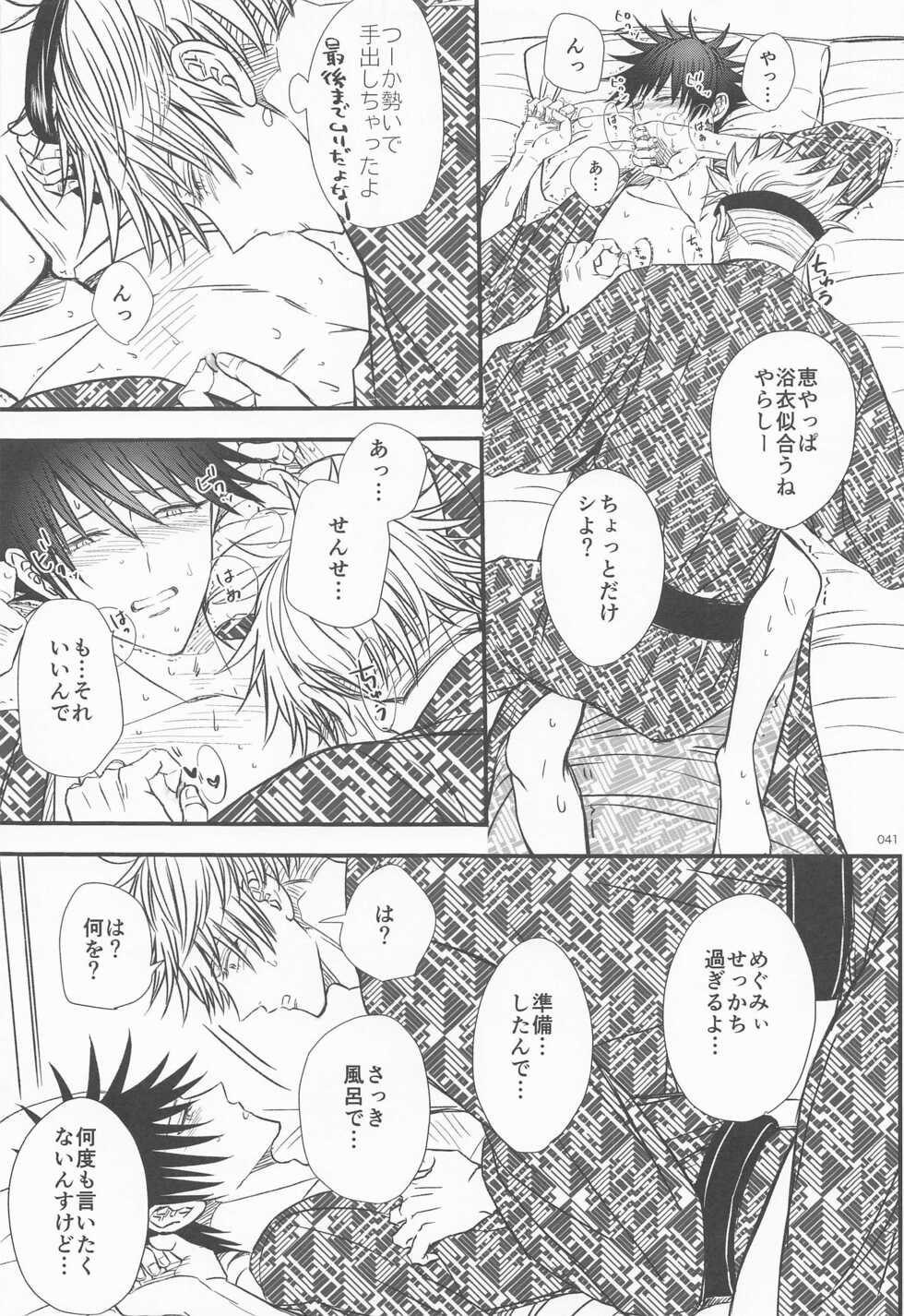 (Aishi no Oshiego Hoshi ni Negai o. 2022) [nao] Megu to Ninmu Date (Jujutsu Kaisen) - Page 40