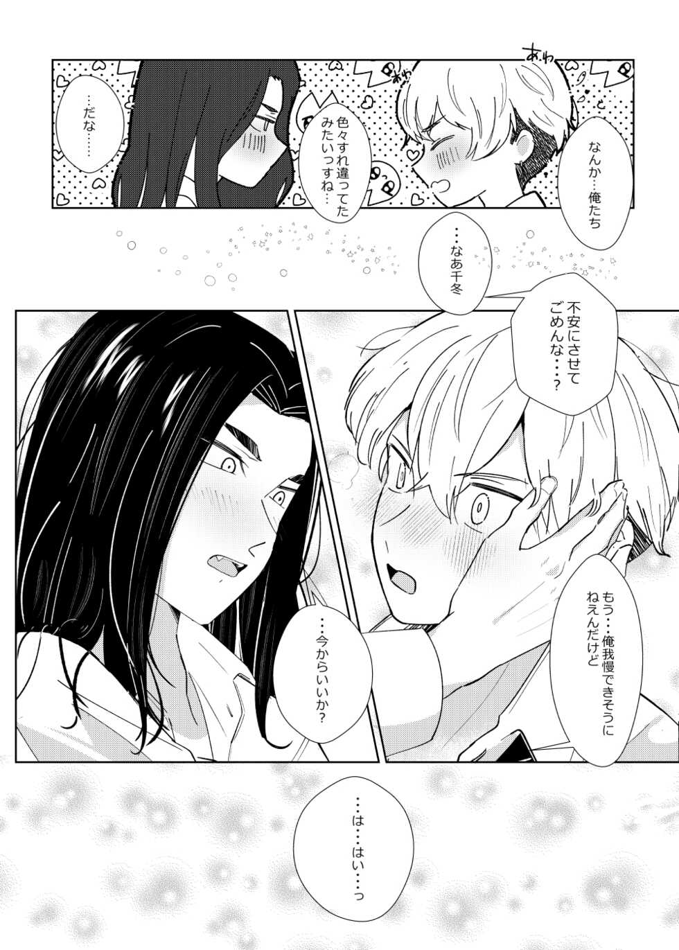 [hkmnk (Huko)] Platonic wa Muzukashi (Tokyo Revengers) [Digital] - Page 15