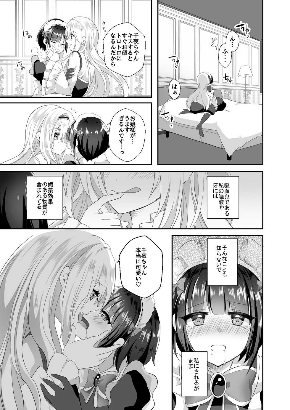 [Tanu Choco (Akasa Tanu)] Chiyo-chan wa Watashi no Takaramono (THE IDOLM@STER CINDERELLA GIRLS) [Digital] - Page 7