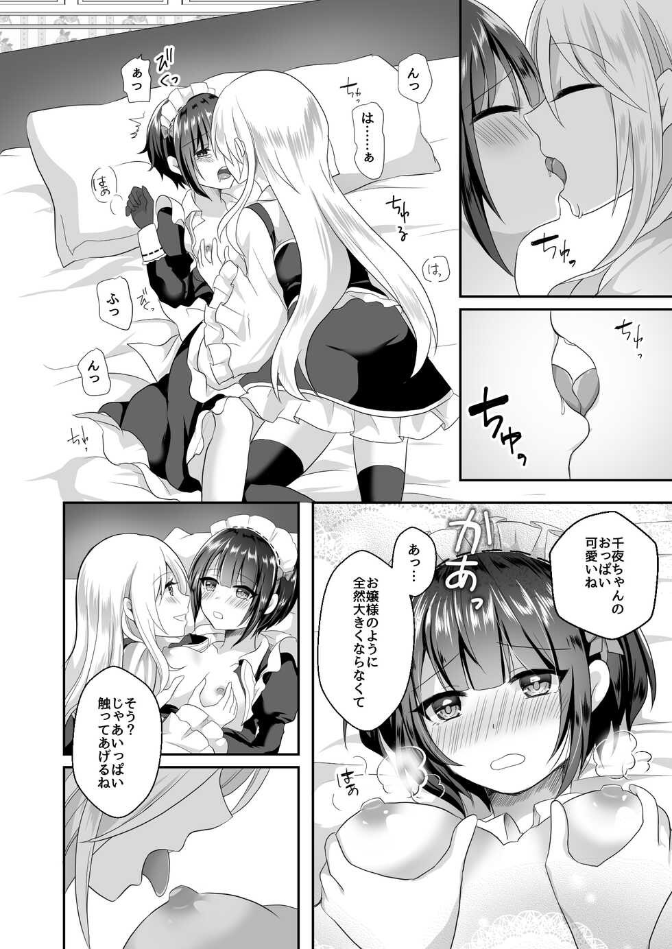 [Tanu Choco (Akasa Tanu)] Chiyo-chan wa Watashi no Takaramono (THE IDOLM@STER CINDERELLA GIRLS) [Digital] - Page 8