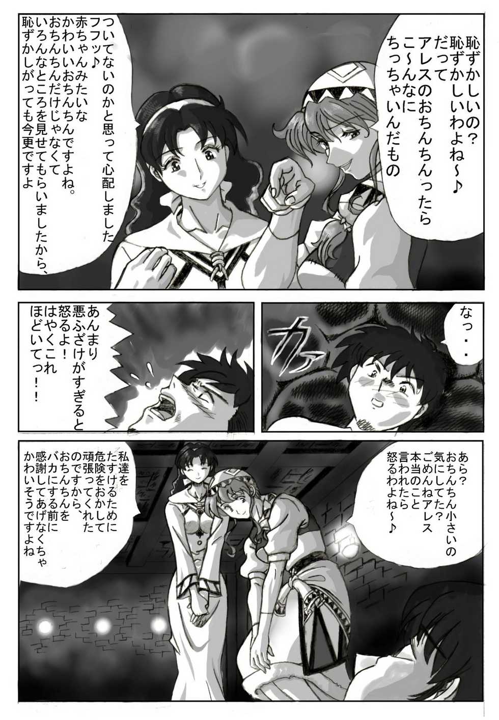 [Marutaka] Sukui you no Nai Silver (Zenpen) (Lunar: Silver Star Story) - Page 4