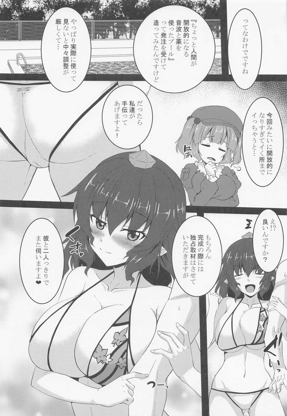 (C101) [Yuugen Jikkou (Gonzaburo-)] Ayaya to Kisetsu Hazure no Pool H (Touhou Project) - Page 20