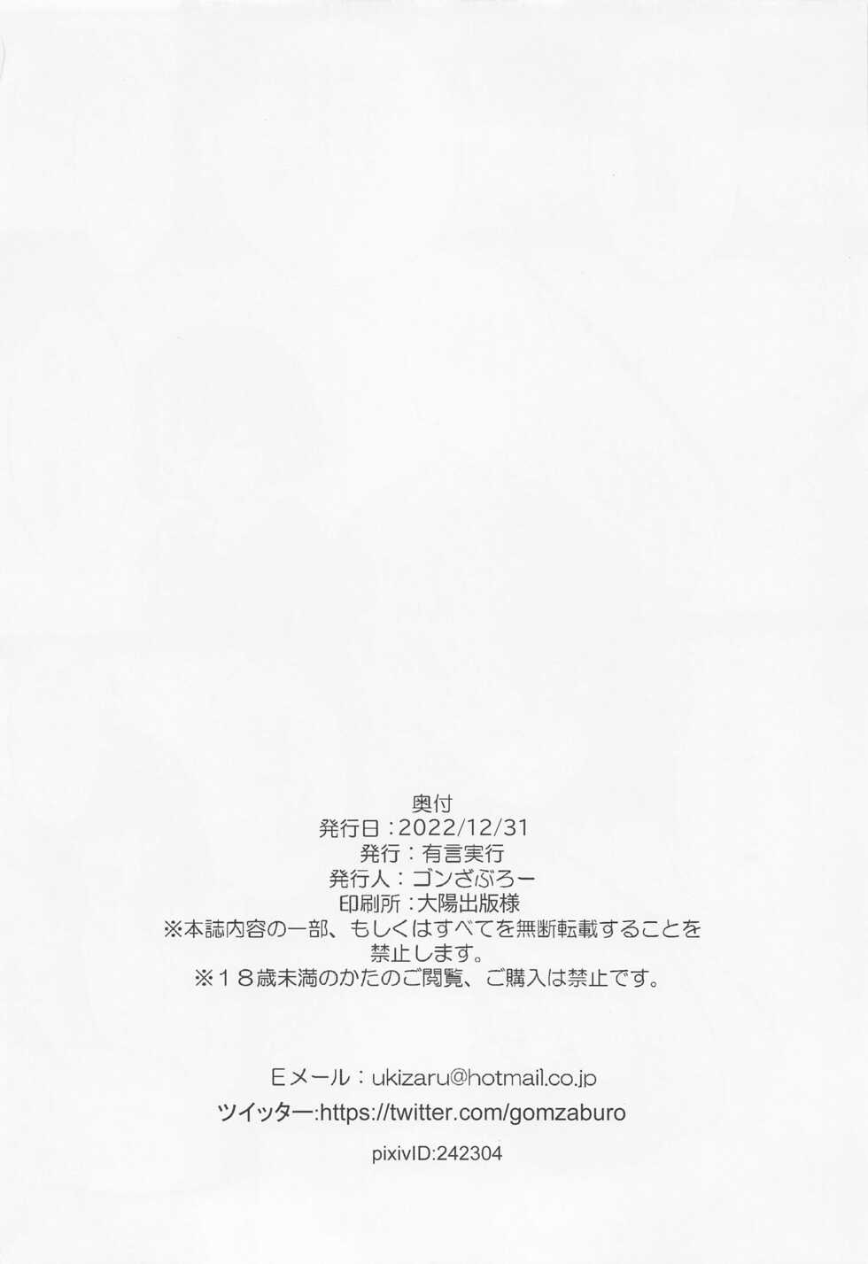(C101) [Yuugen Jikkou (Gonzaburo-)] Ayaya to Kisetsu Hazure no Pool H (Touhou Project) - Page 21