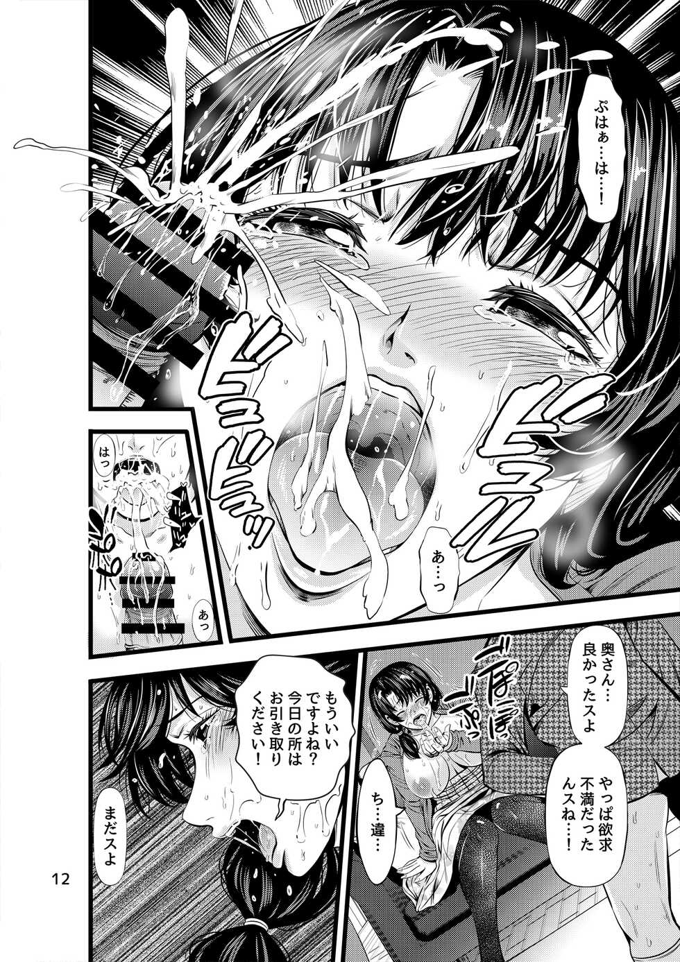 [Akiba Maou (Akiha@)] Houmon Seikatsu - Visiting Life [Digital] - Page 13