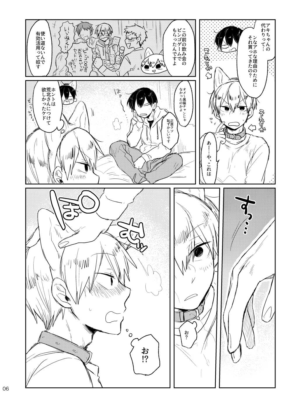[Yoshiyoshi Dakko (Sarasunape Yuukichi)] GOOD BOY MY CAT! (Yowamushi Pedal) [Digital] - Page 5