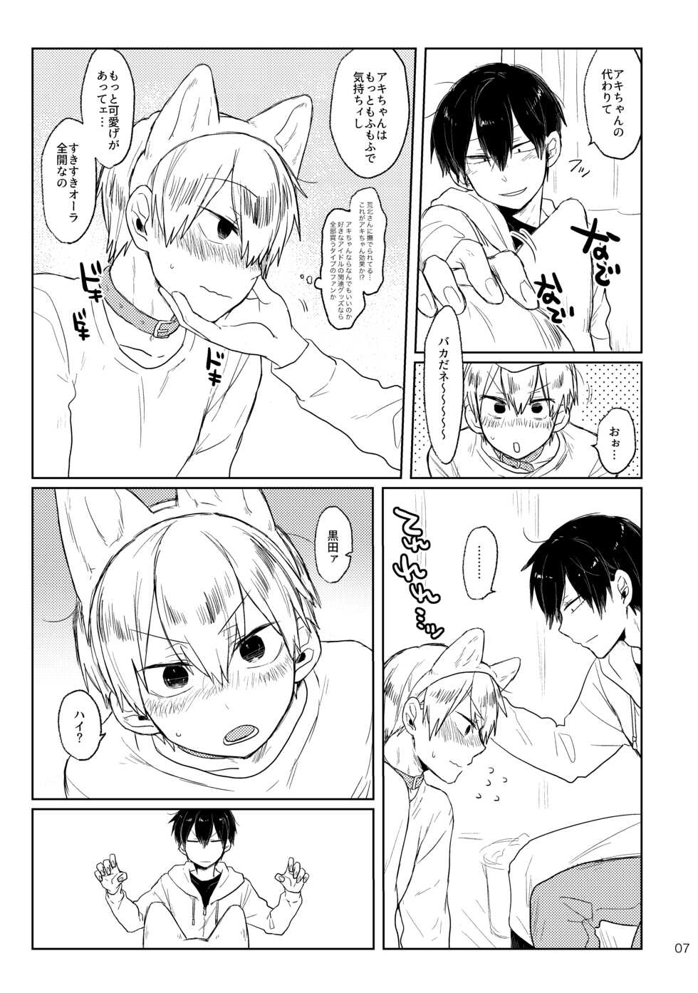 [Yoshiyoshi Dakko (Sarasunape Yuukichi)] GOOD BOY MY CAT! (Yowamushi Pedal) [Digital] - Page 6