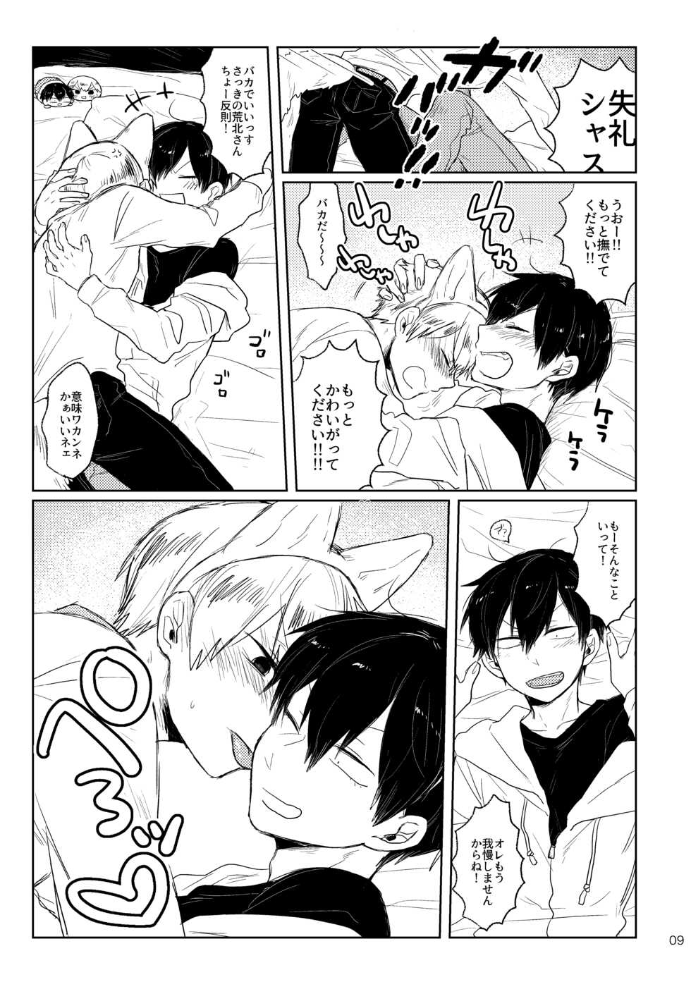 [Yoshiyoshi Dakko (Sarasunape Yuukichi)] GOOD BOY MY CAT! (Yowamushi Pedal) [Digital] - Page 8