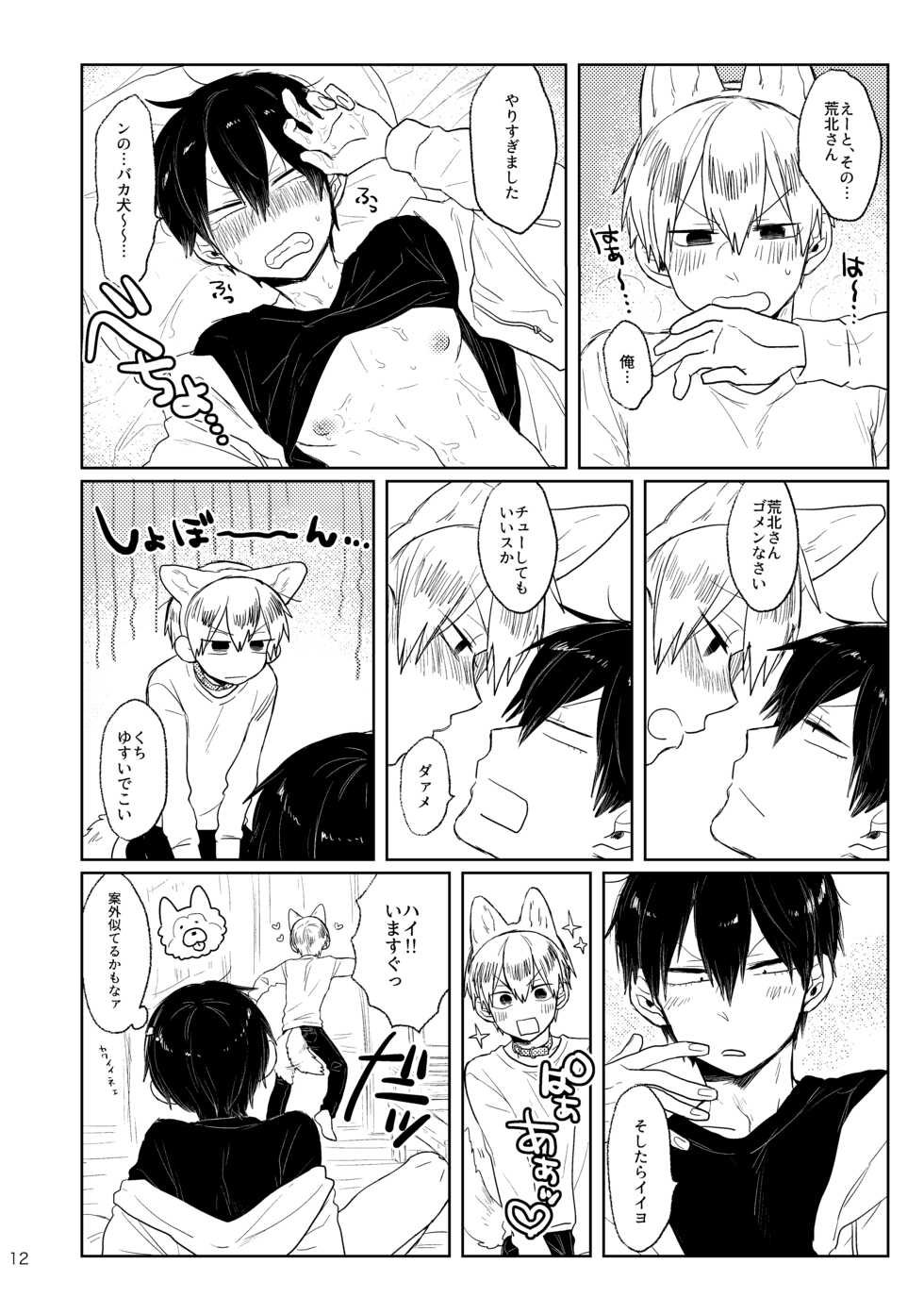 [Yoshiyoshi Dakko (Sarasunape Yuukichi)] GOOD BOY MY CAT! (Yowamushi Pedal) [Digital] - Page 11