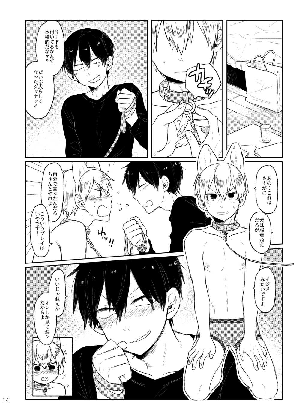 [Yoshiyoshi Dakko (Sarasunape Yuukichi)] GOOD BOY MY CAT! (Yowamushi Pedal) [Digital] - Page 13