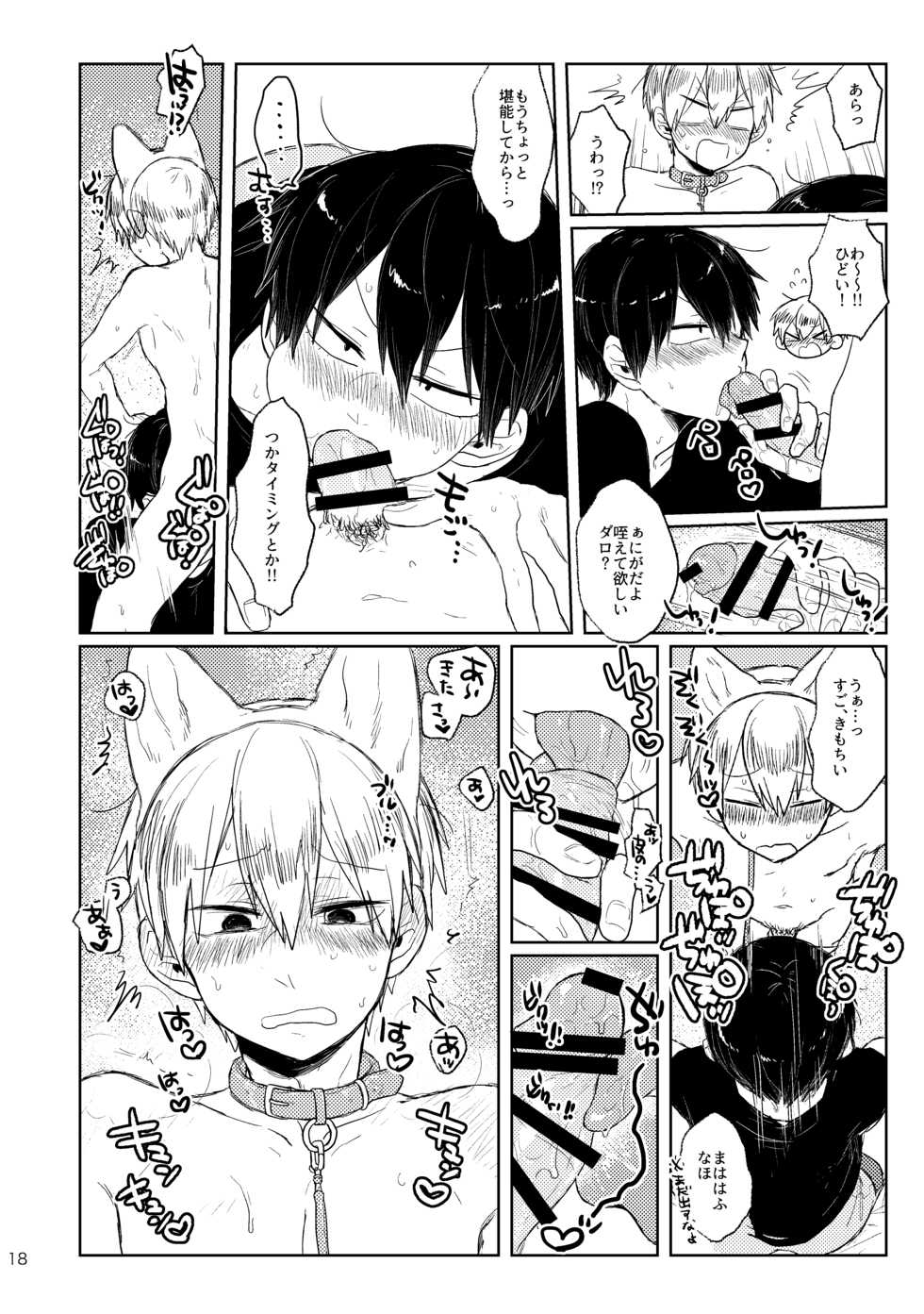 [Yoshiyoshi Dakko (Sarasunape Yuukichi)] GOOD BOY MY CAT! (Yowamushi Pedal) [Digital] - Page 17