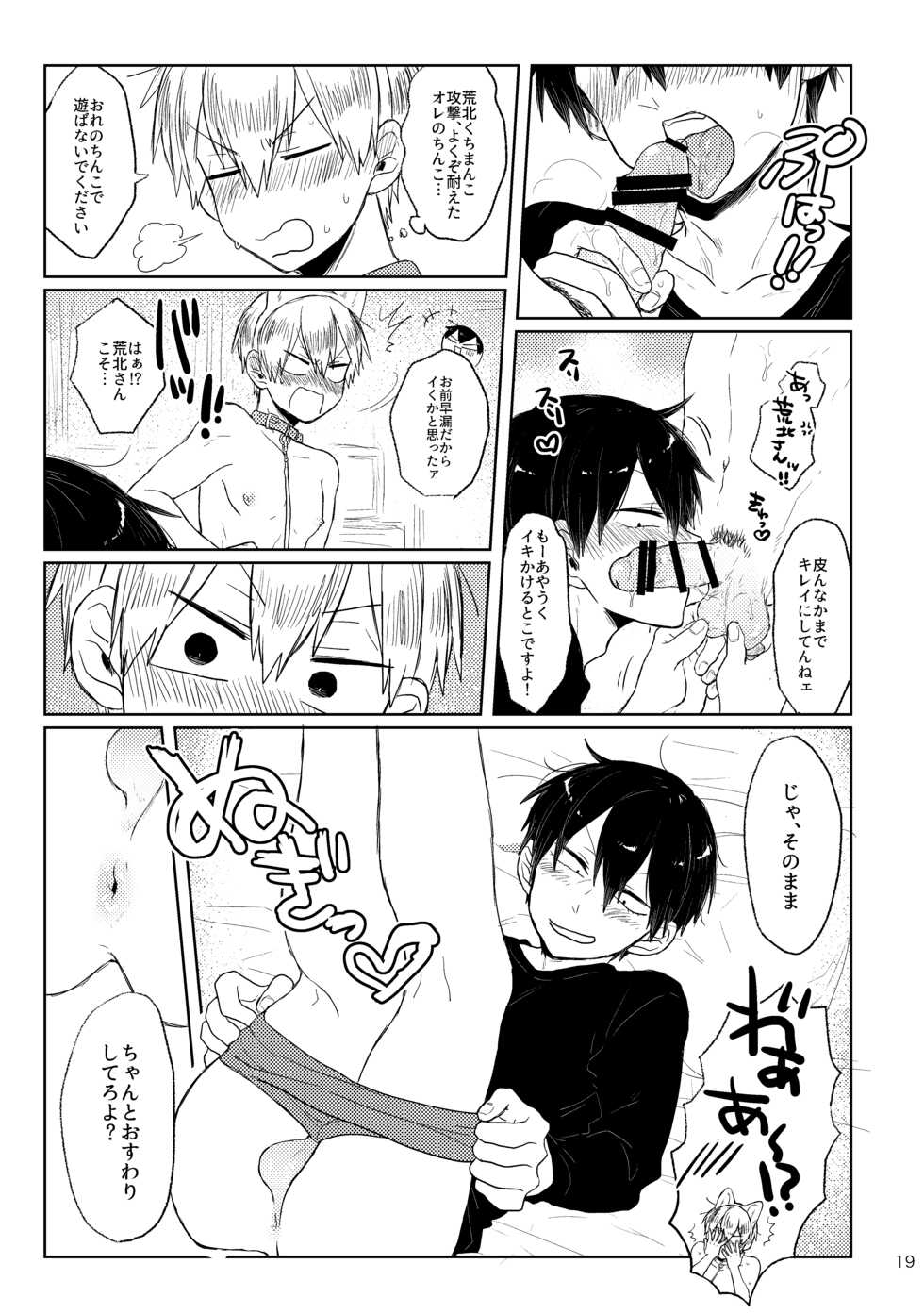 [Yoshiyoshi Dakko (Sarasunape Yuukichi)] GOOD BOY MY CAT! (Yowamushi Pedal) [Digital] - Page 18
