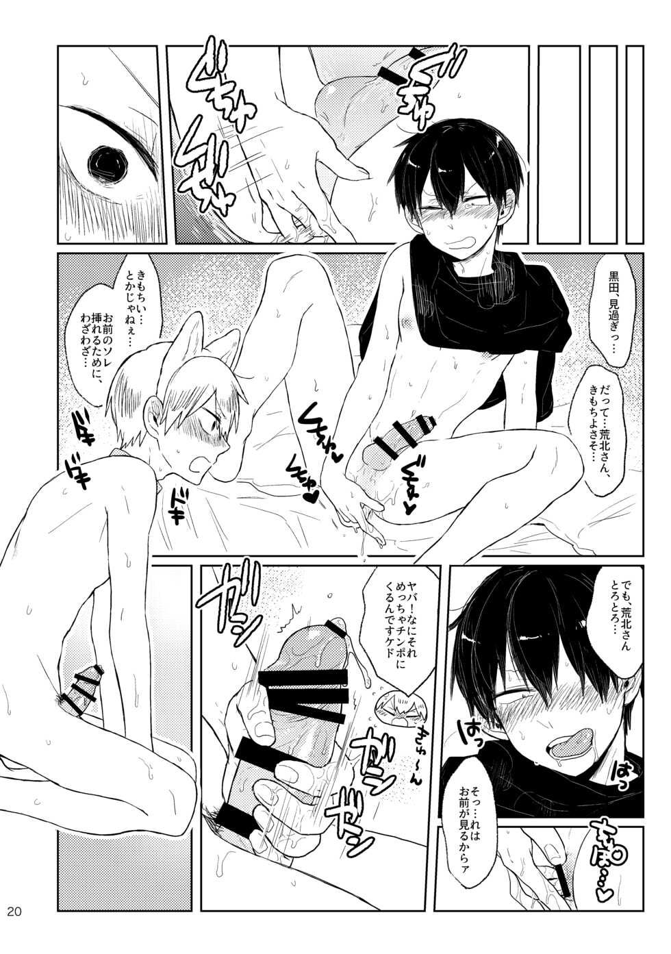 [Yoshiyoshi Dakko (Sarasunape Yuukichi)] GOOD BOY MY CAT! (Yowamushi Pedal) [Digital] - Page 19