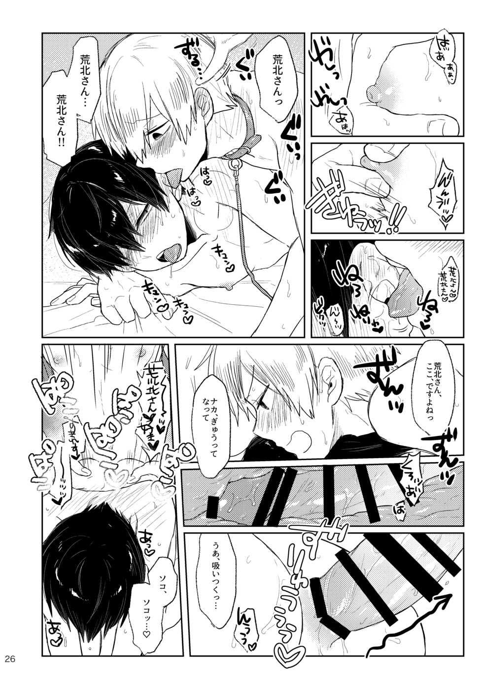 [Yoshiyoshi Dakko (Sarasunape Yuukichi)] GOOD BOY MY CAT! (Yowamushi Pedal) [Digital] - Page 25