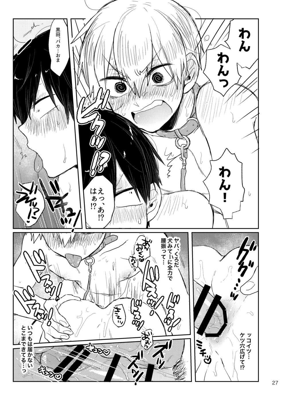 [Yoshiyoshi Dakko (Sarasunape Yuukichi)] GOOD BOY MY CAT! (Yowamushi Pedal) [Digital] - Page 26