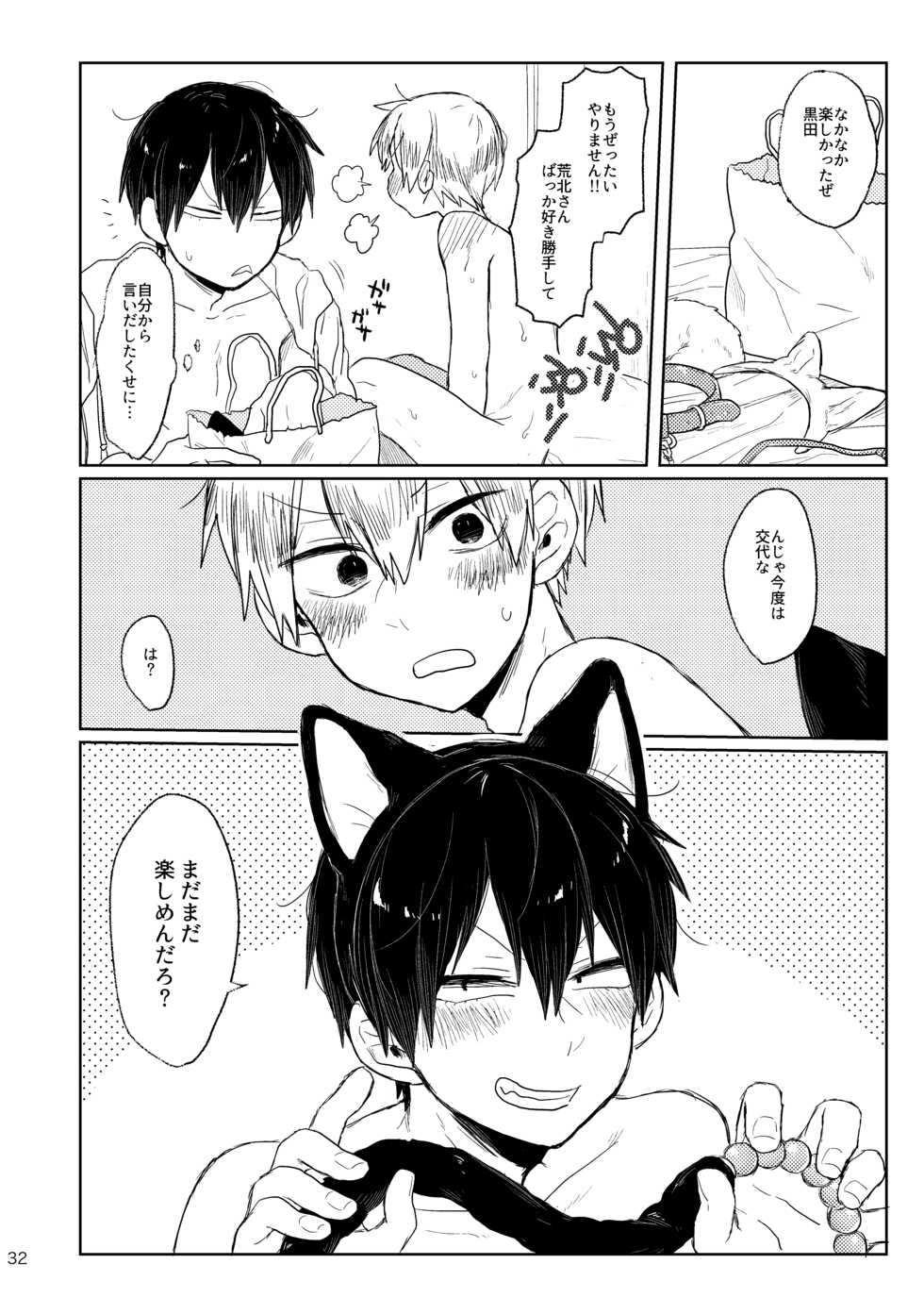 [Yoshiyoshi Dakko (Sarasunape Yuukichi)] GOOD BOY MY CAT! (Yowamushi Pedal) [Digital] - Page 31