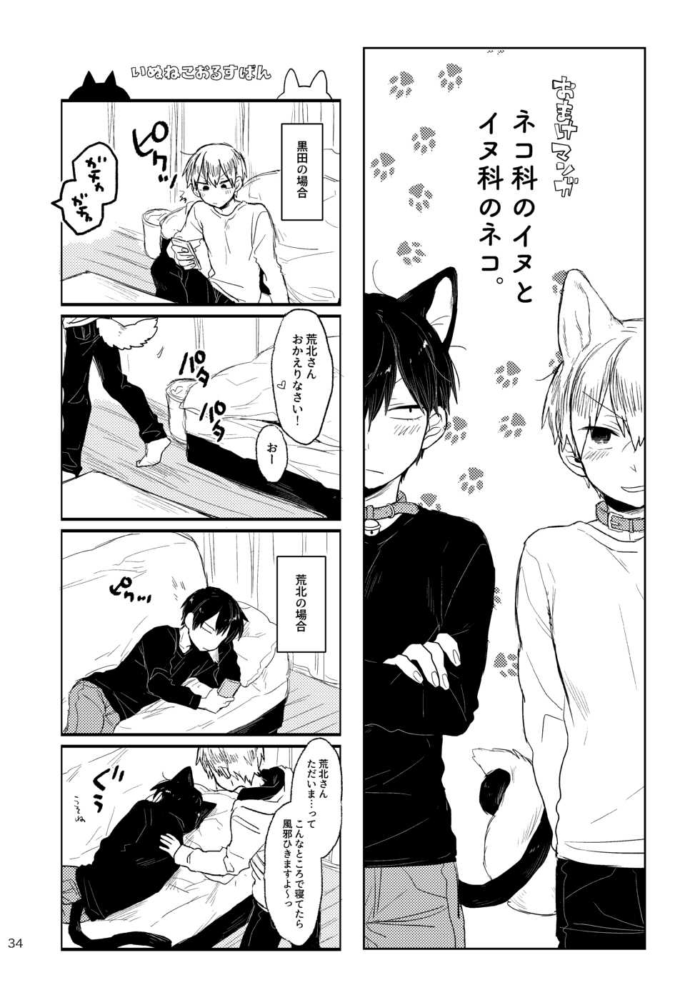[Yoshiyoshi Dakko (Sarasunape Yuukichi)] GOOD BOY MY CAT! (Yowamushi Pedal) [Digital] - Page 33