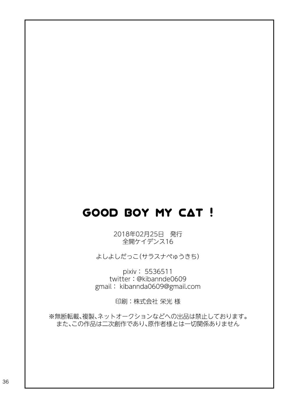 [Yoshiyoshi Dakko (Sarasunape Yuukichi)] GOOD BOY MY CAT! (Yowamushi Pedal) [Digital] - Page 35