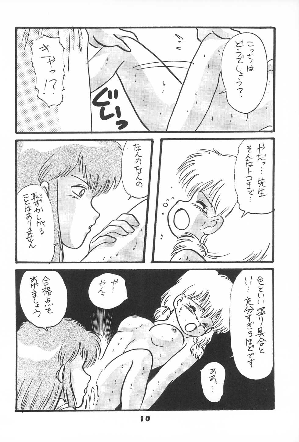 (C46) [Y.M. Sensha (Various)] ChaChaCha World (Akazukin Chacha) - Page 12