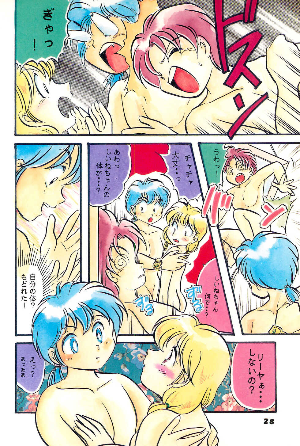 (C46) [Y.M. Sensha (Various)] ChaChaCha World (Akazukin Chacha) - Page 30