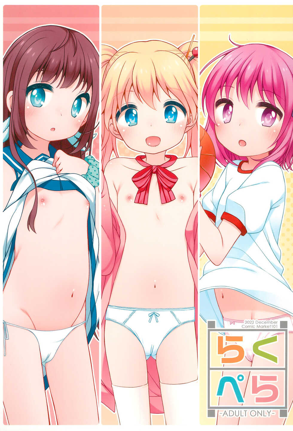 (C101) [kuma-puro (Shouji Ayumu)] Raku Pera+ 2013-2014 (Various) - Page 1