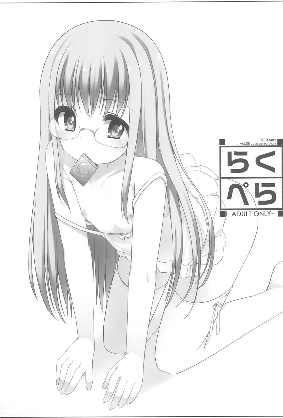 (C101) [kuma-puro (Shouji Ayumu)] Raku Pera+ 2013-2014 (Various) - Page 25
