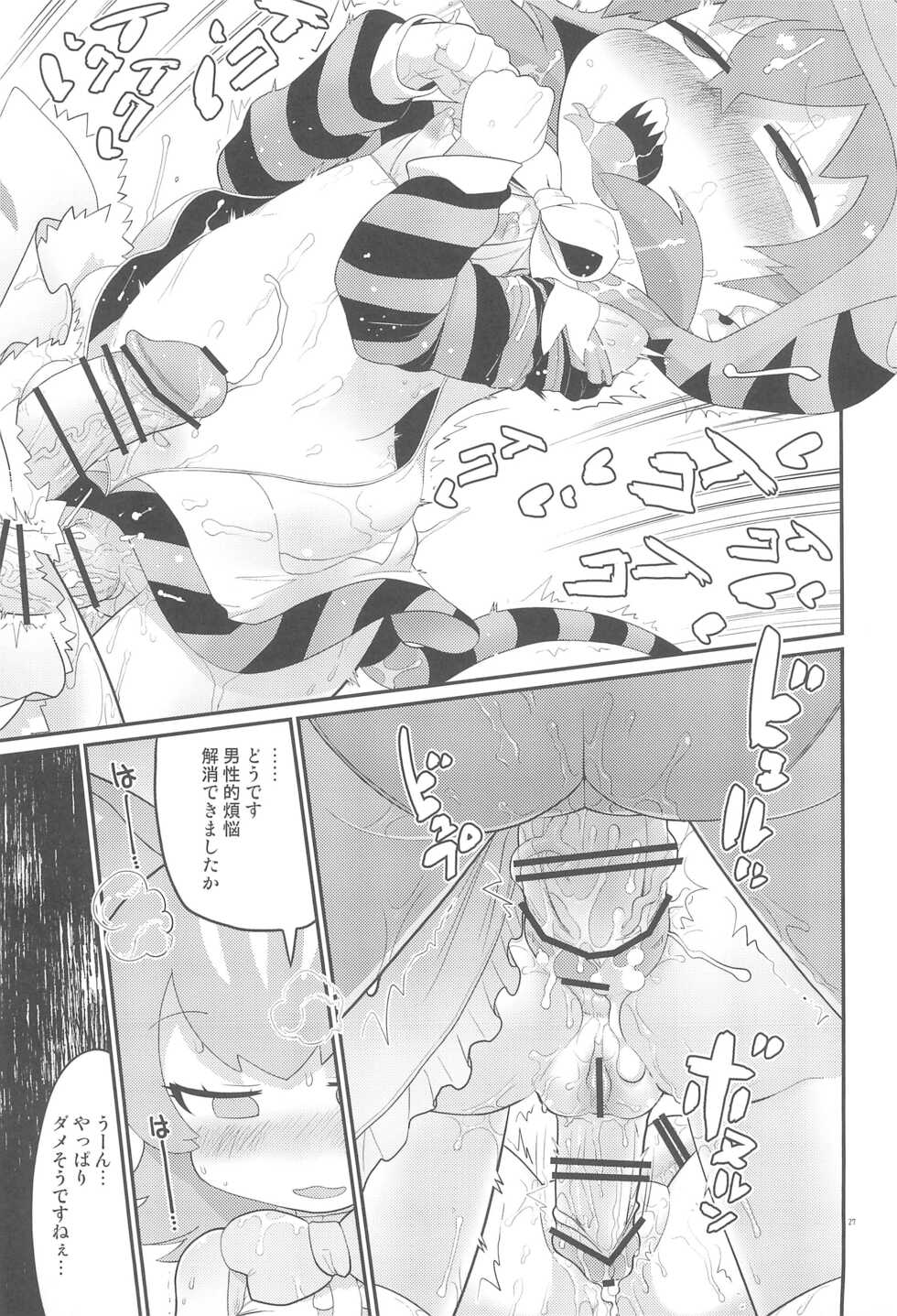 (C101) [Sumi kara Sumi made (Gabyonuno)] Tsuchinoko no Chinchin Tengoku Shasei Jigoku (Kemono Friends) - Page 29