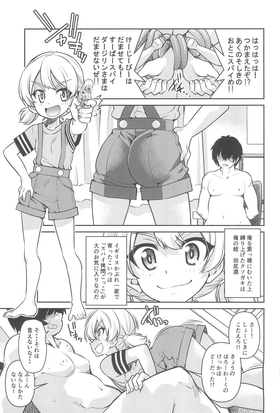 (C101) [Märchen BOX (Various)] GirlPan Youjo Club (Girls und Panzer) - Page 5