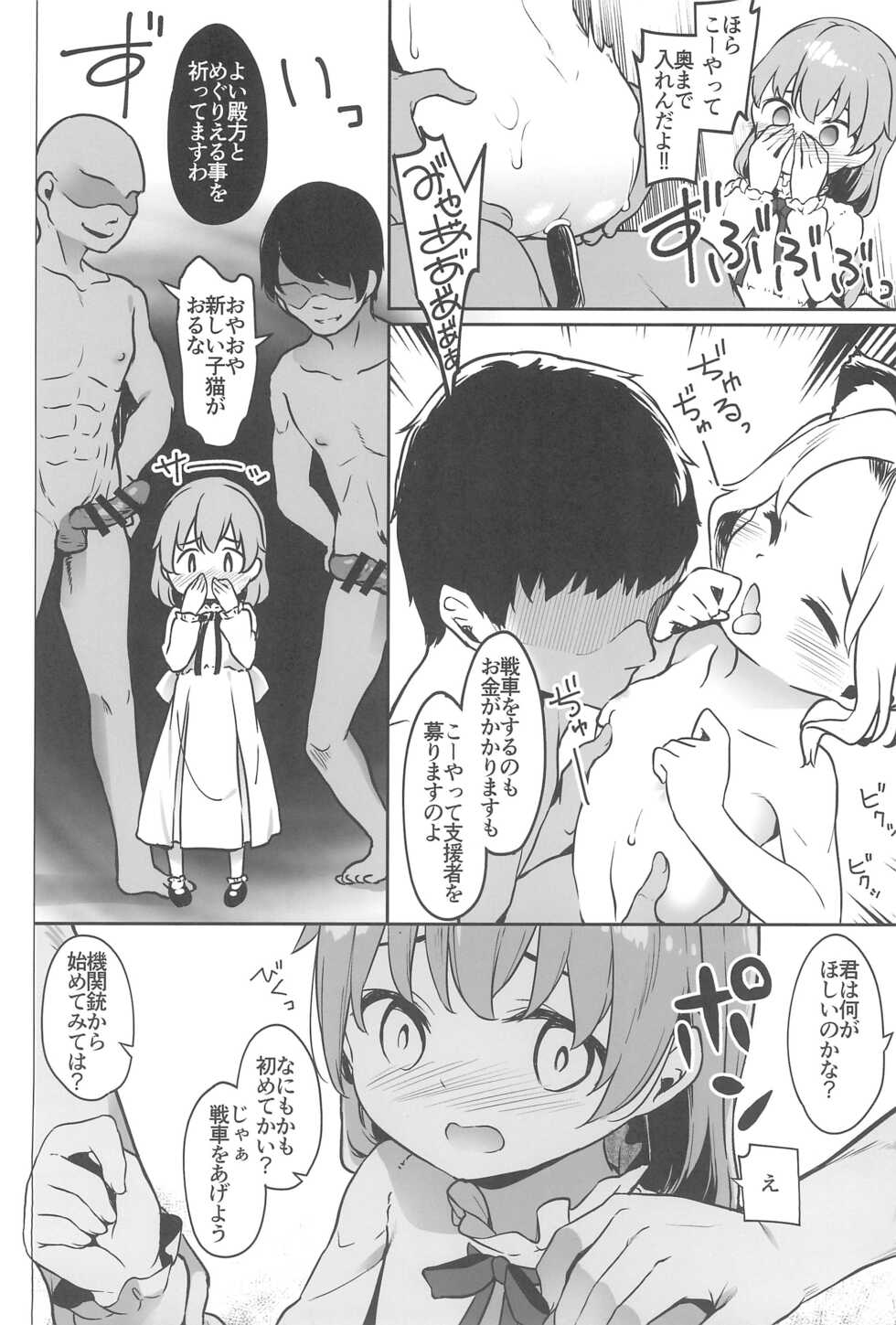 (C101) [Märchen BOX (Various)] GirlPan Youjo Club (Girls und Panzer) - Page 16