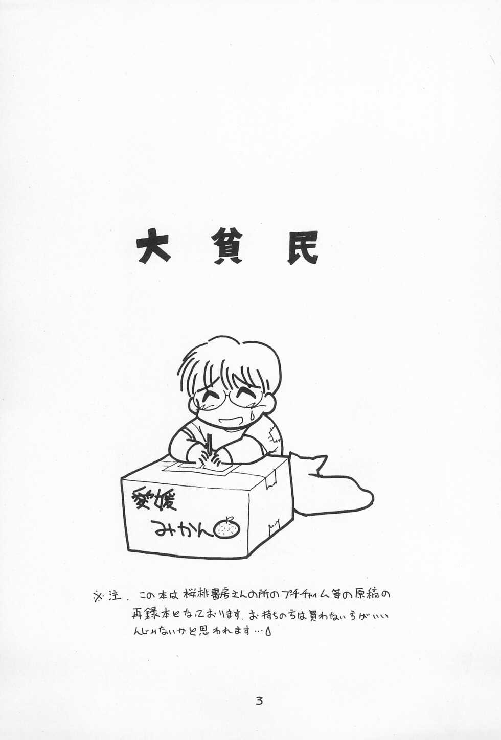 (C53) [PROJECT TAKE4 (Nekogen)] Daihinmin - Page 3