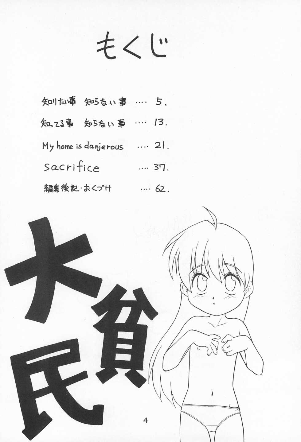 (C53) [PROJECT TAKE4 (Nekogen)] Daihinmin - Page 4