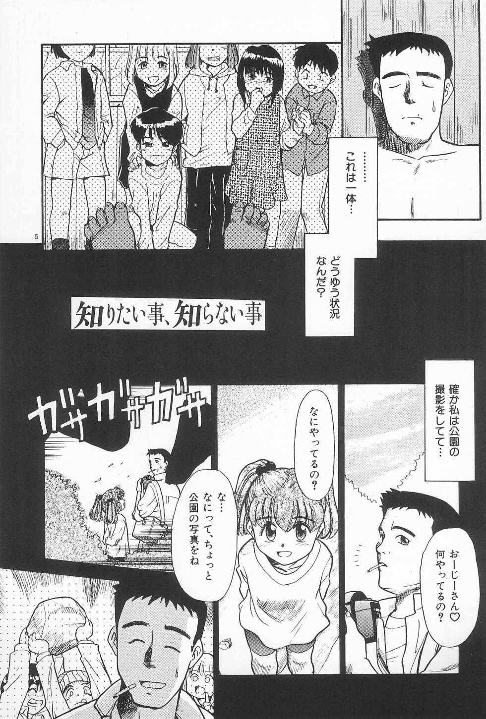 (C53) [PROJECT TAKE4 (Nekogen)] Daihinmin - Page 5
