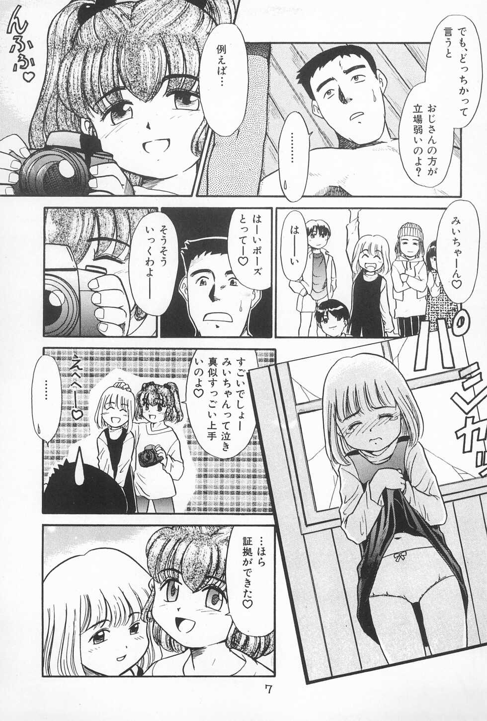 (C53) [PROJECT TAKE4 (Nekogen)] Daihinmin - Page 7