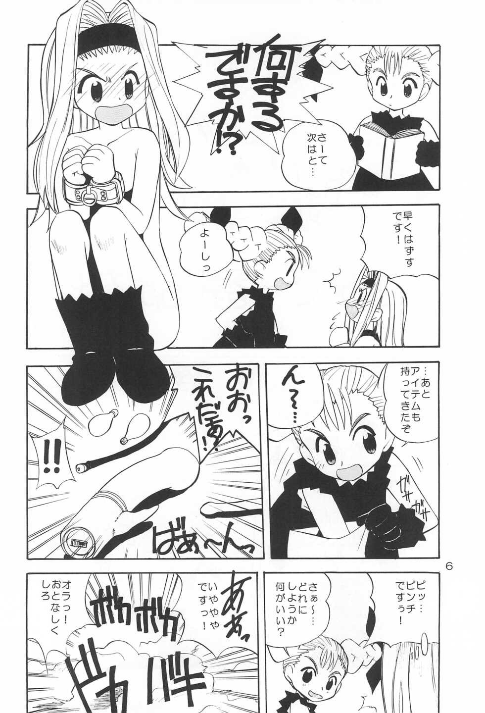 (C56) [STUDIO SCAN (Urabe Suu)] Let’S POO! (Various) - Page 6