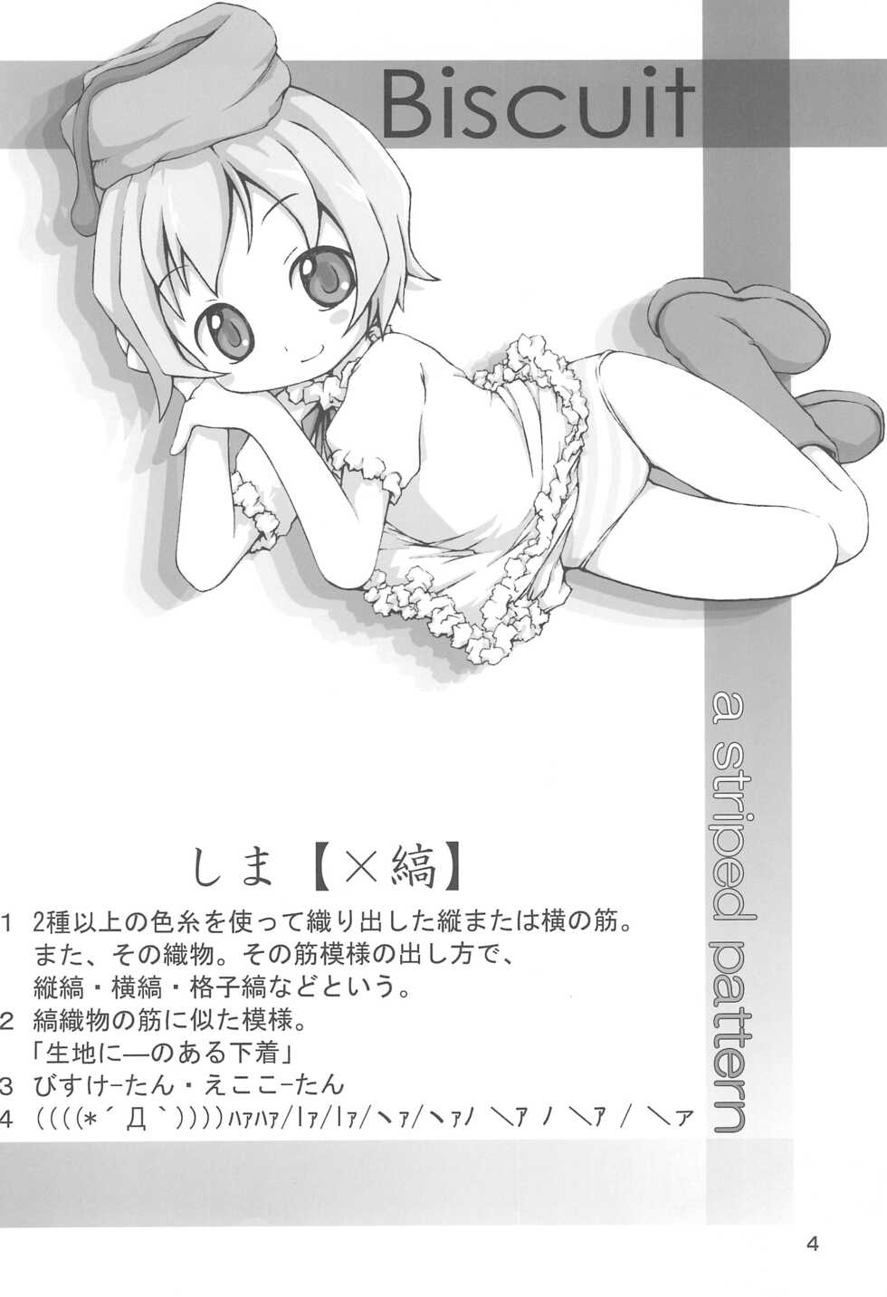 (C70) [Märchen BOX (Various)] SIMPLE Feti Series vol.1 THE Pantsu (Various) - Page 6