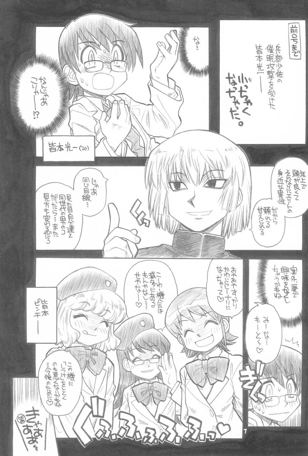 (C70) [Genki Honpo (Daifuku Keiji, Saranoki Chikara)] Zettai Karen Child Moe Z (Zettai Karen Children) - Page 7