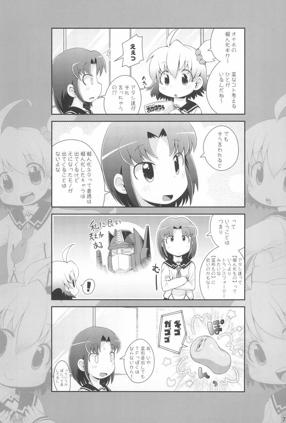 (COMITIA110) [PalePink! (Various)] Onaho-Now Ropponme - Page 7