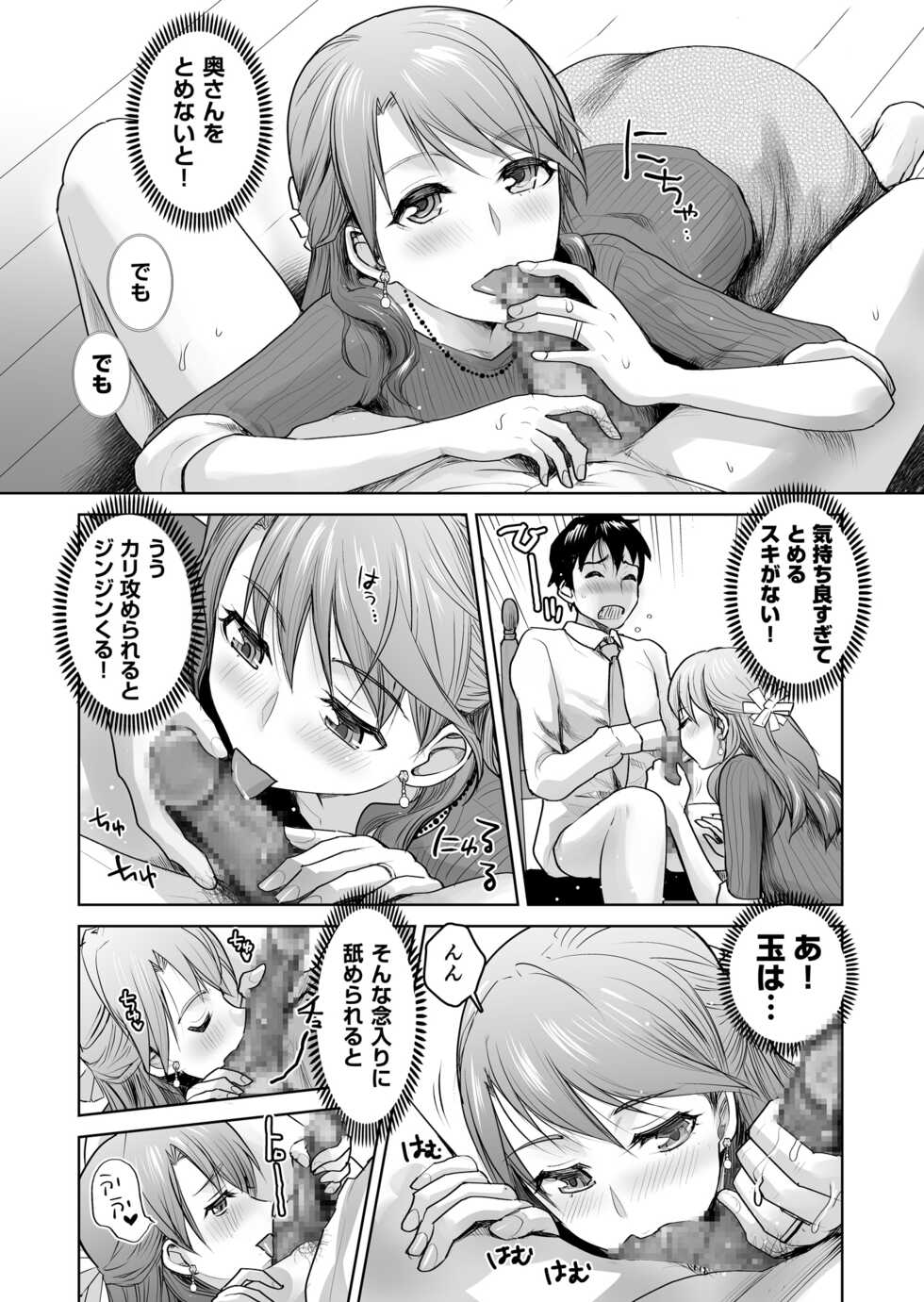 [Shirota Kurota] Invited by the boss! A threesome feast of sexual frenzy!【R18】 - Page 8