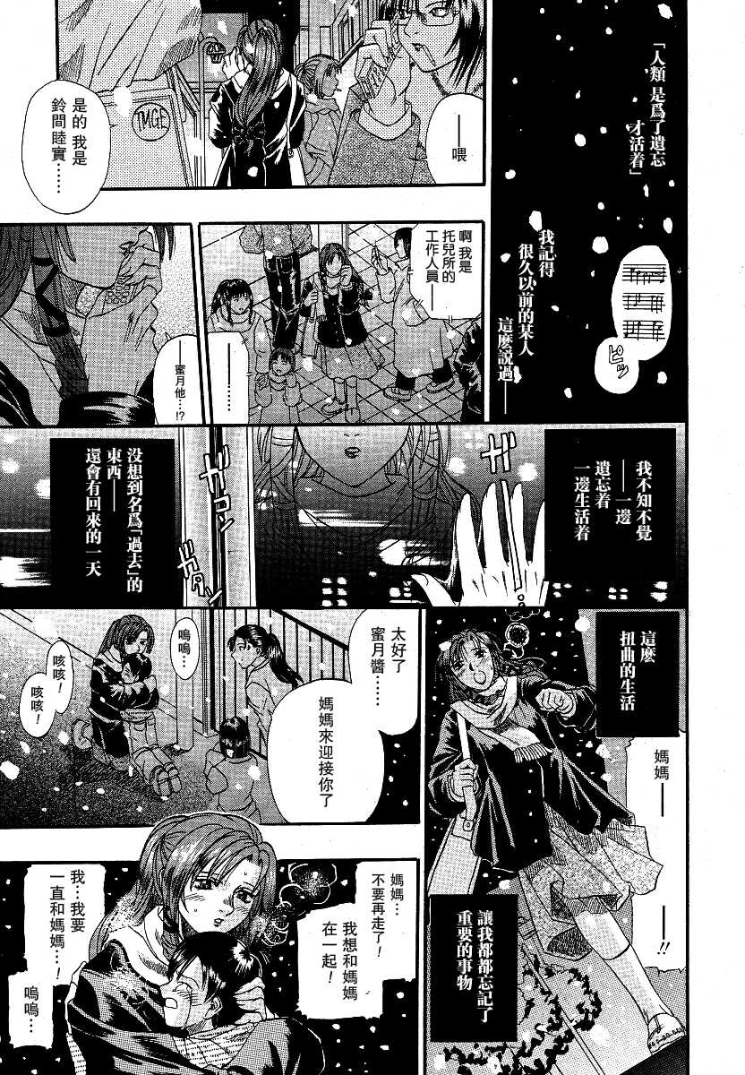 [Kusano Takayuki] Identity encore -Koufukuron- (COMIC Momohime 2004–04) [Chinese] [母系戰士出品·瓜皮漢化·萌夢星君發佈] - Page 1