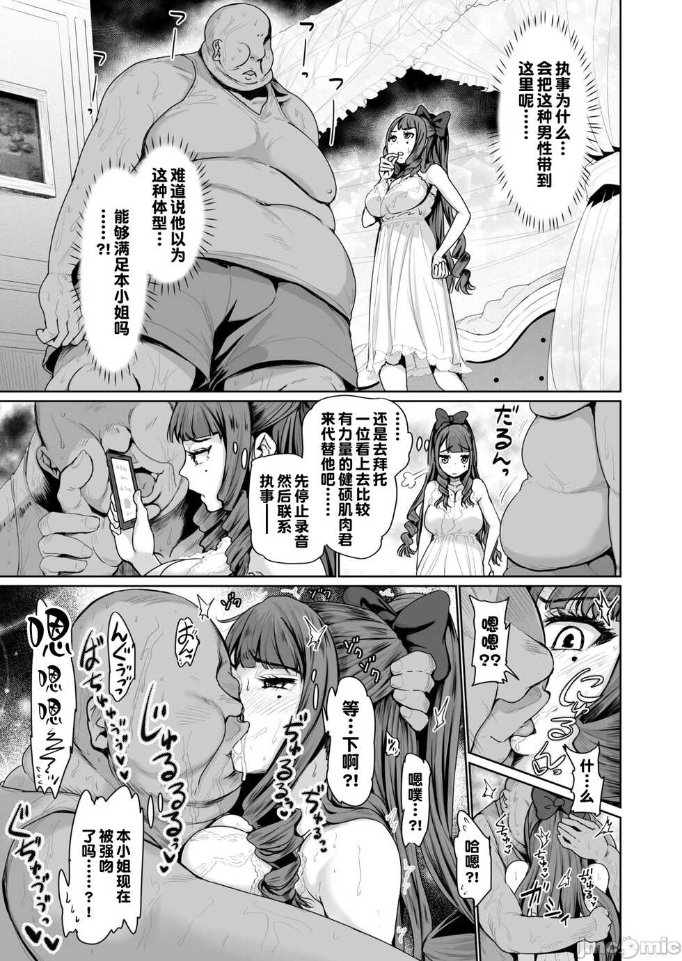 [Tomihero,] Onaho ni naritai Ojou-sama3 -SEX Saves the World- Scene3 [Chinese] - Page 2