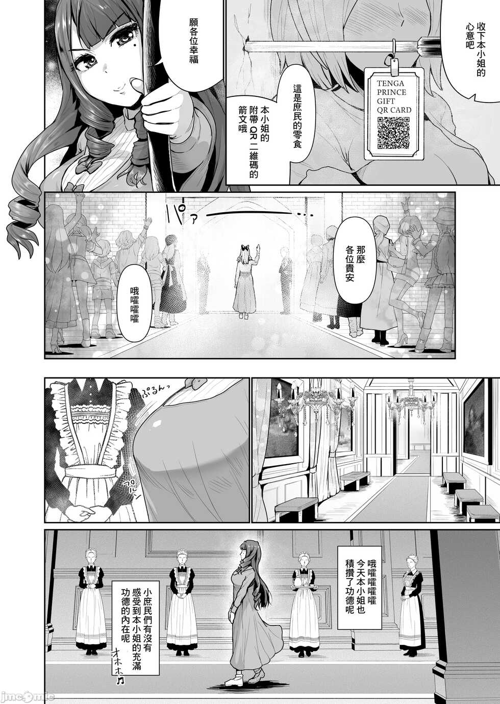 [Tomihero,] Onaho ni naritai Ojou-sama2 -SEX Saves the World- Scene2 [Chinese] - Page 15