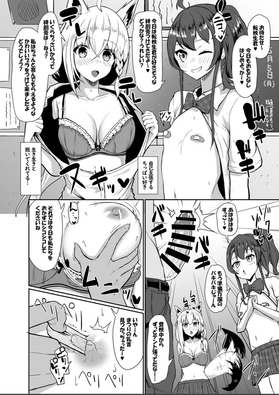 [Wayawaya (Waya)] Aogami Koukou no Sukebe na Omotenashi (Hololive) [Digital] - Page 4