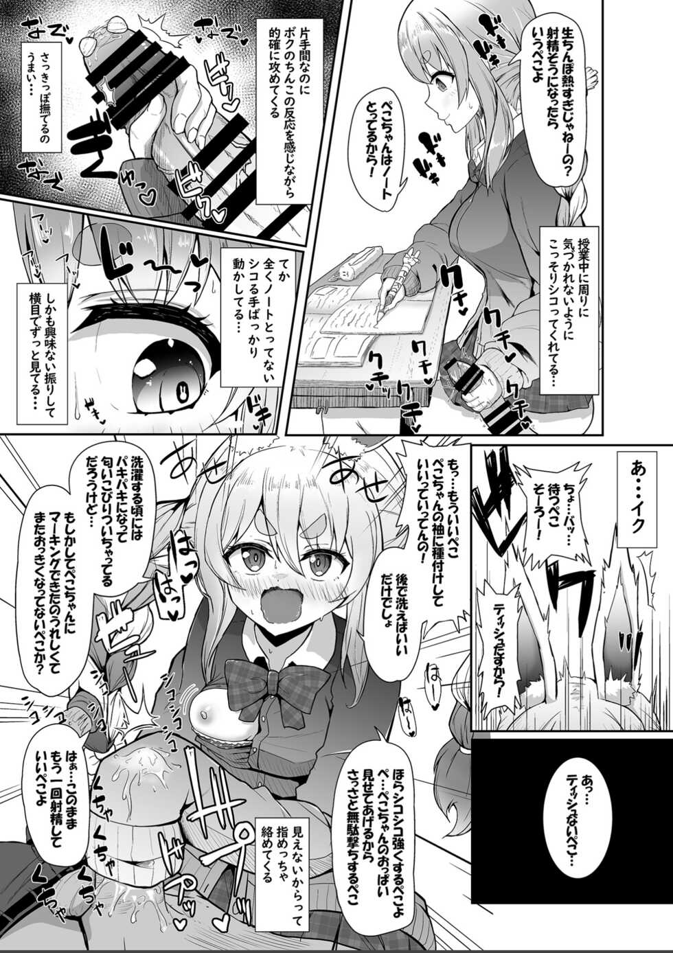 [Wayawaya (Waya)] Aogami Koukou no Sukebe na Omotenashi (Hololive) [Digital] - Page 7