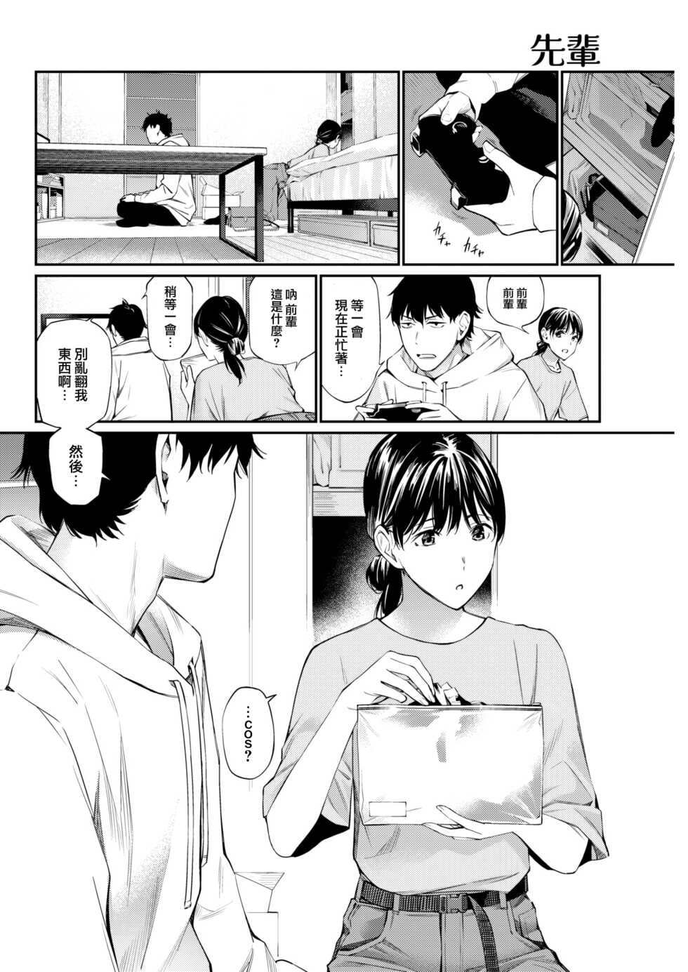 [Hoshi to Lucky] Senpai (COMIC Kairakuten 2023-04) [Chinese] [大鸟可不敢乱转汉化] [Digital] - Page 6