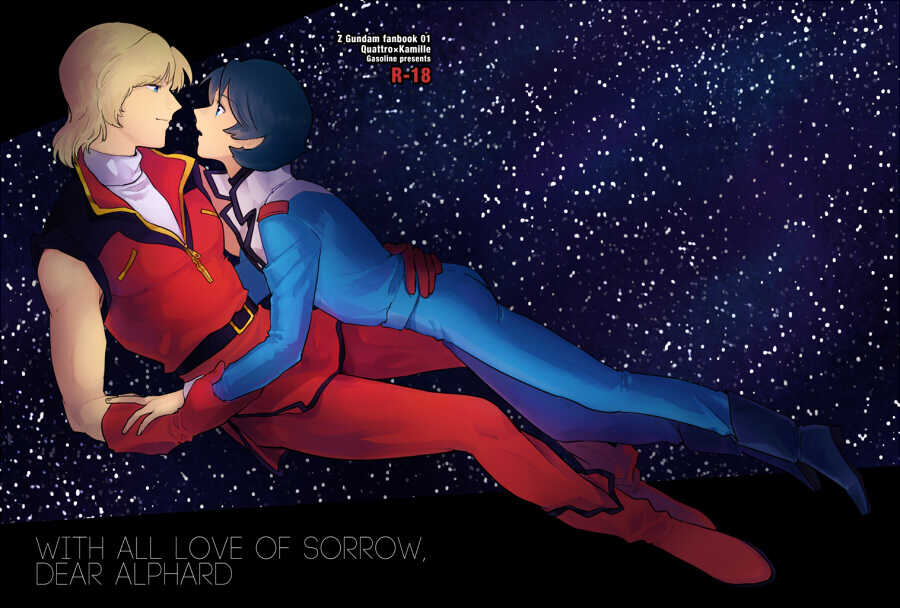 [Gasoline (Shikishima Towako)] WITH ALL LOVE OF SORROW, DEAR ALPHARD (Zeta Gundam) [Digital] - Page 1