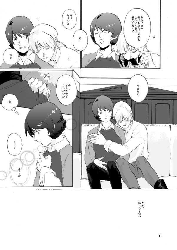 [Gasoline (Shikishima Towako)] WITH ALL LOVE OF SORROW, DEAR ALPHARD (Zeta Gundam) [Digital] - Page 9